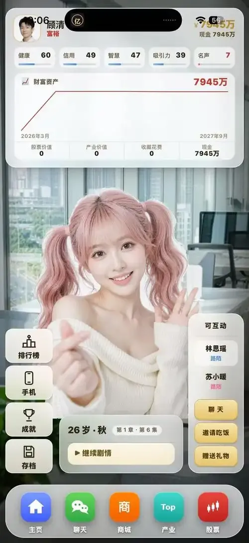 粉红直播互动截图展示图